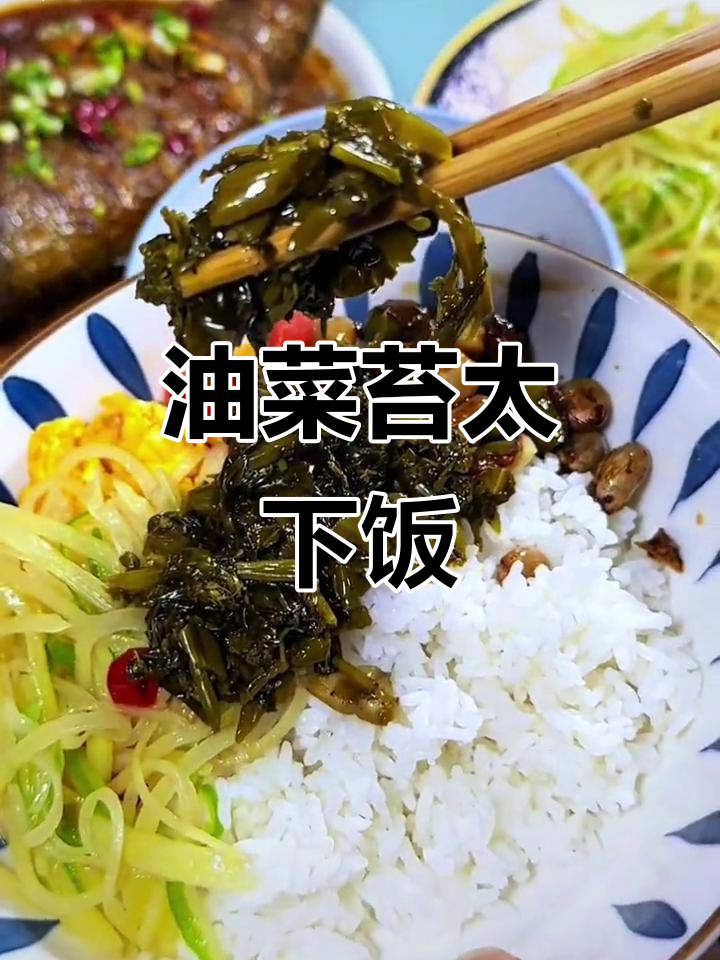宣城特产油菜苔,咸鲜嫩滑,拌饭吃不够