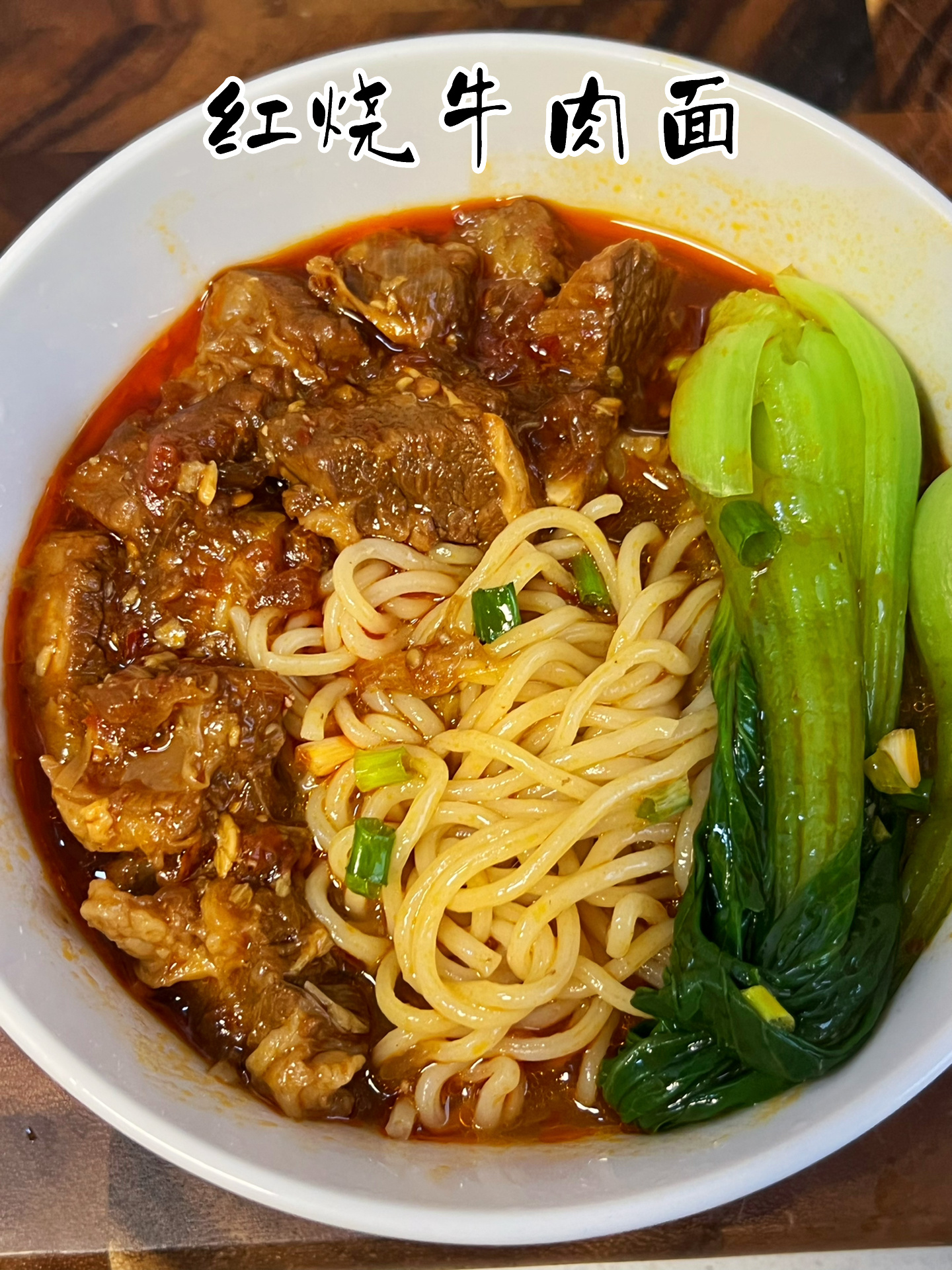 红烧牛肉面|正宗的红烧牛肉面|巨好吃
