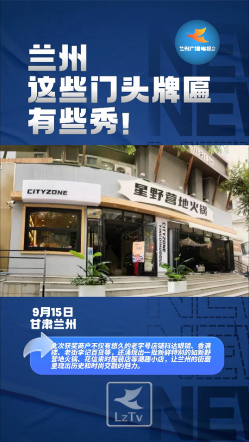 兰州这些门头牌匾有些秀!