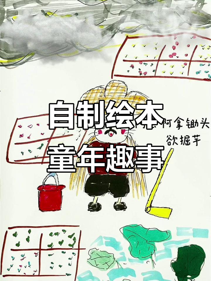 幼儿园自制绘本:童心画作,吉他与年糕的奇妙冒险