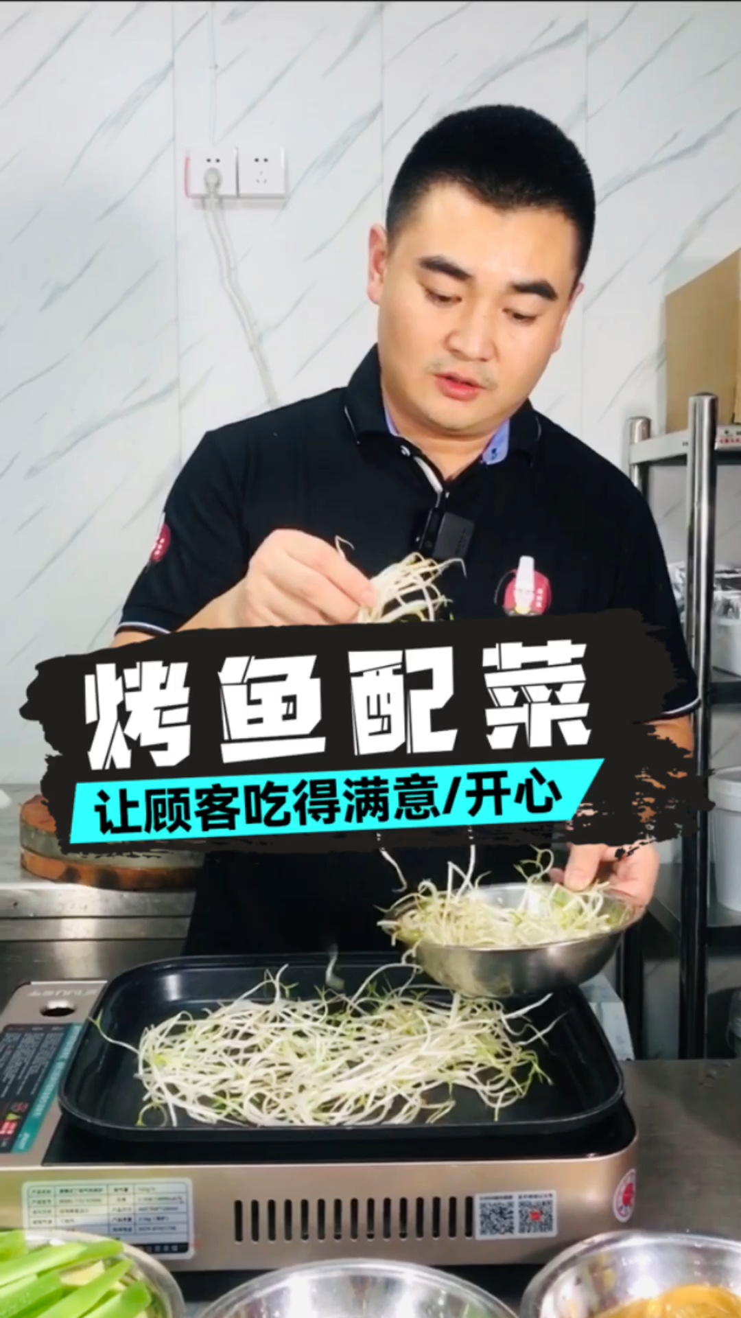 烤鱼这样配菜,让消费者吃得开心满意