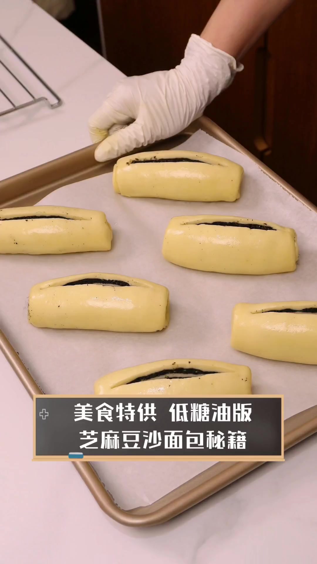 美食特供,低糖油版芝麻豆沙面包秘籍