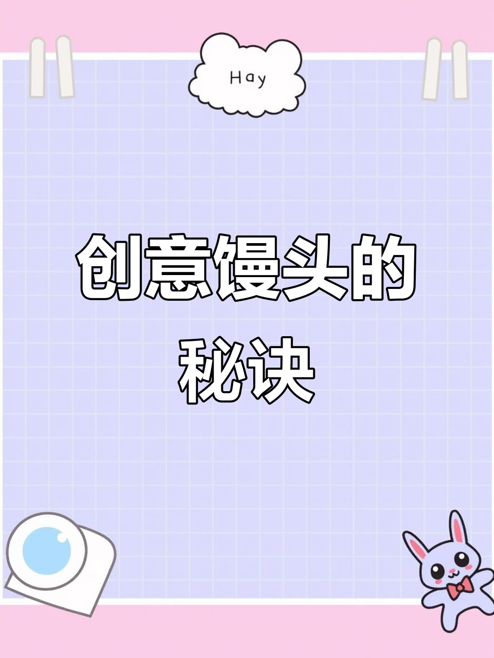 模具让创意无限,龙凤馒头轻松做!