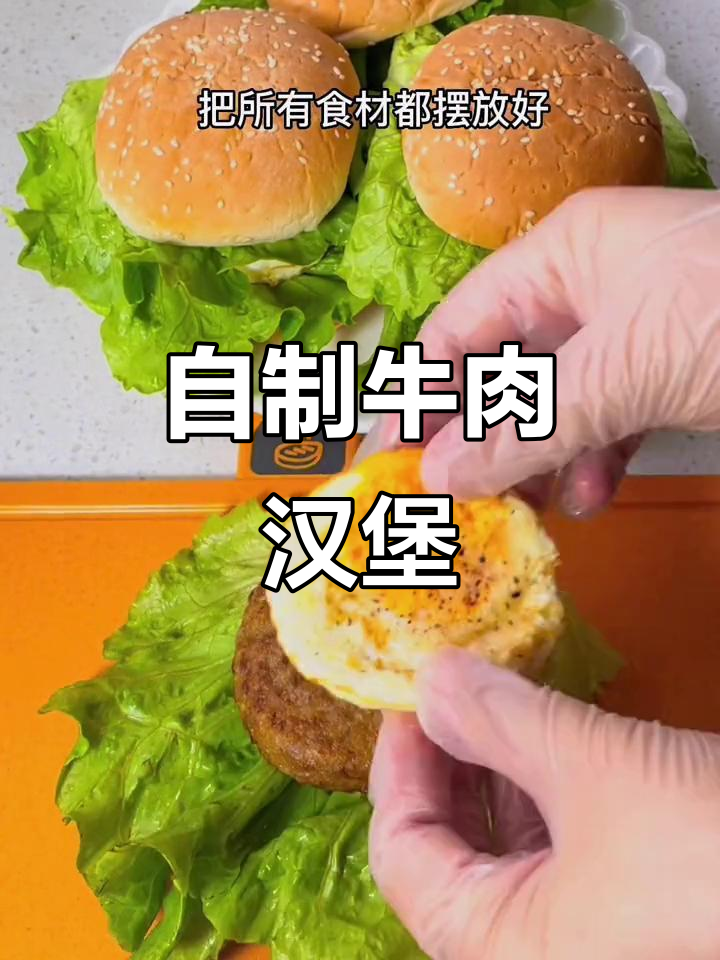 小学生早餐不将就,自制牛肉汉堡营养又美味