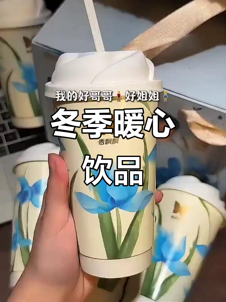 寒冬必备,香飘飘新口味温暖上线,茶奶交融,丝滑不腻