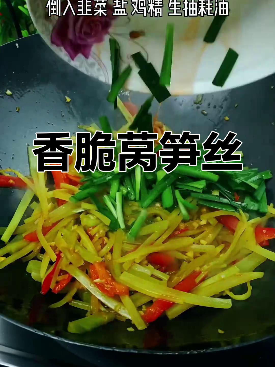 清炒莴笋丝,比肉还美味
