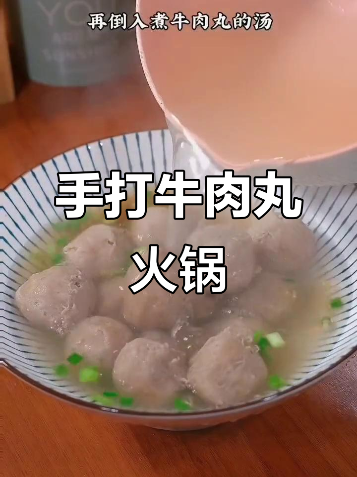 潮汕手打牛肉丸,鲜嫩爆汁,火锅必备!