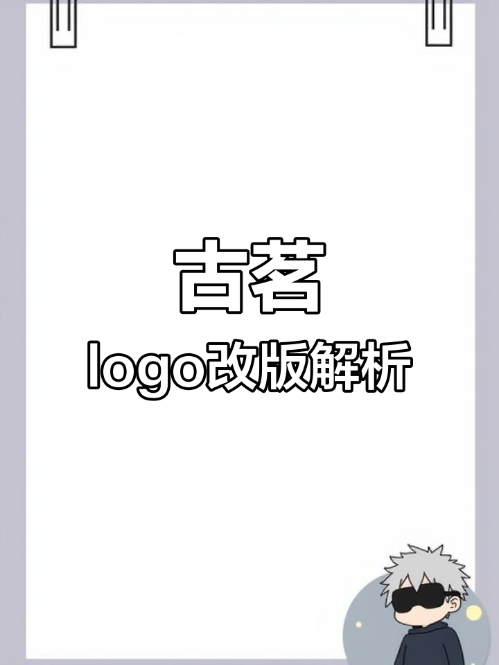 古茗logo更改背后原因,新设计更美观?