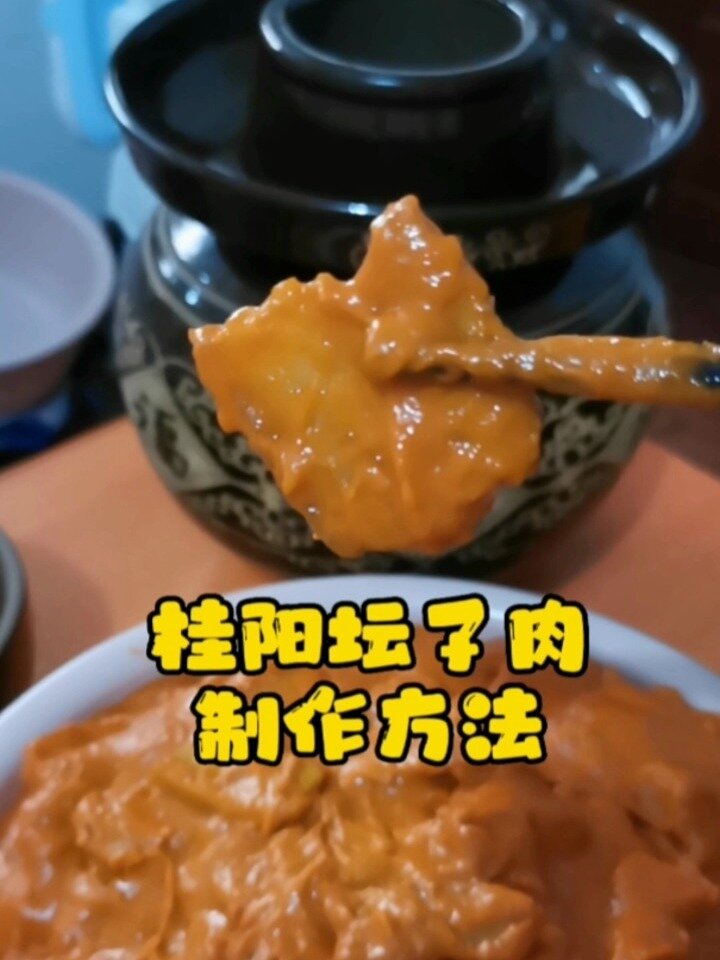 桂阳坛子肉制作方法