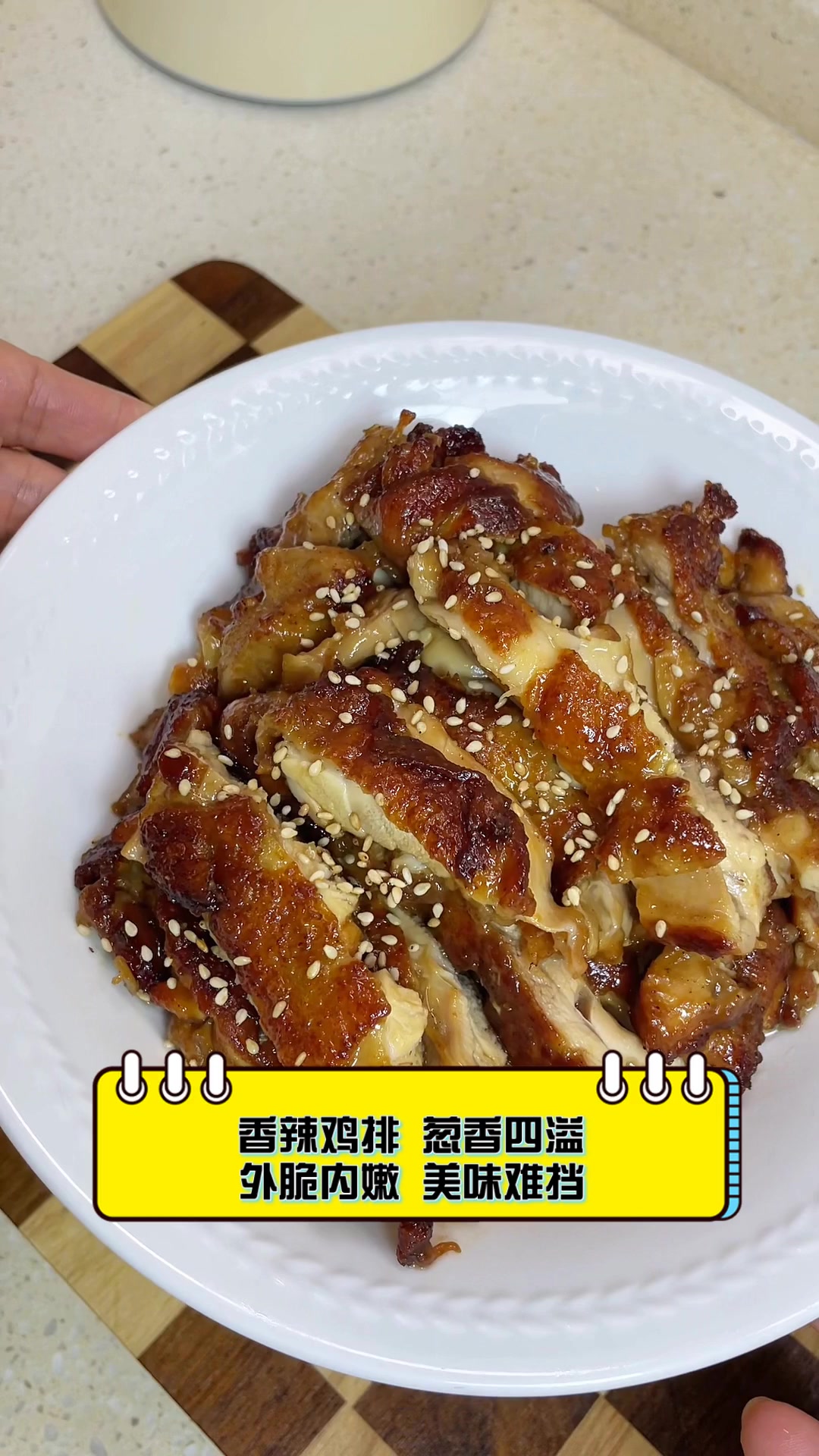 香辣鸡排,葱香四溢,外脆内嫩,美味难挡