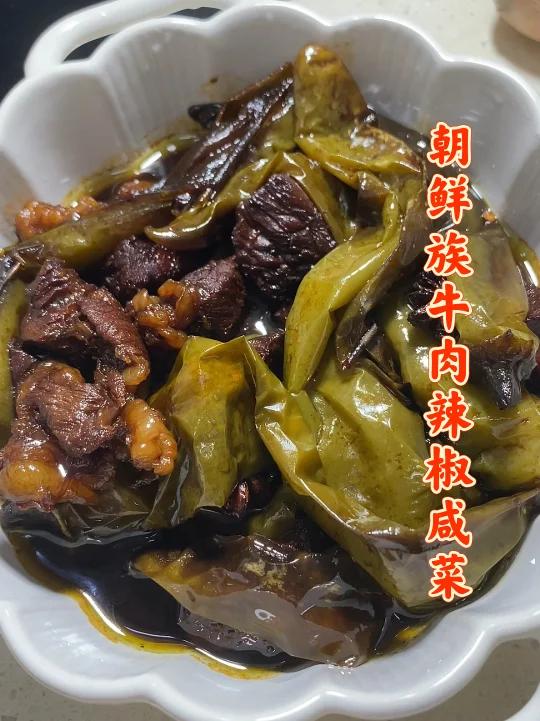 朝鲜族酱牛肉辣椒咸菜 隔壁吴老二都馋哭了
