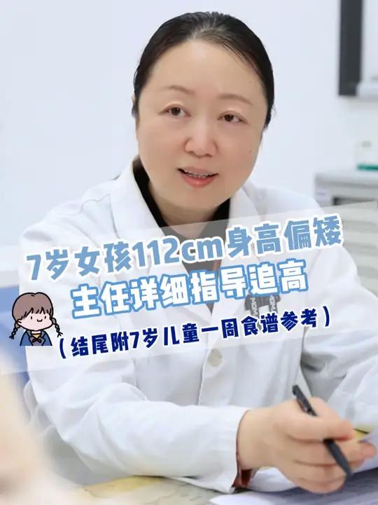7岁女孩112cm身高偏矮 主任详细指导追高