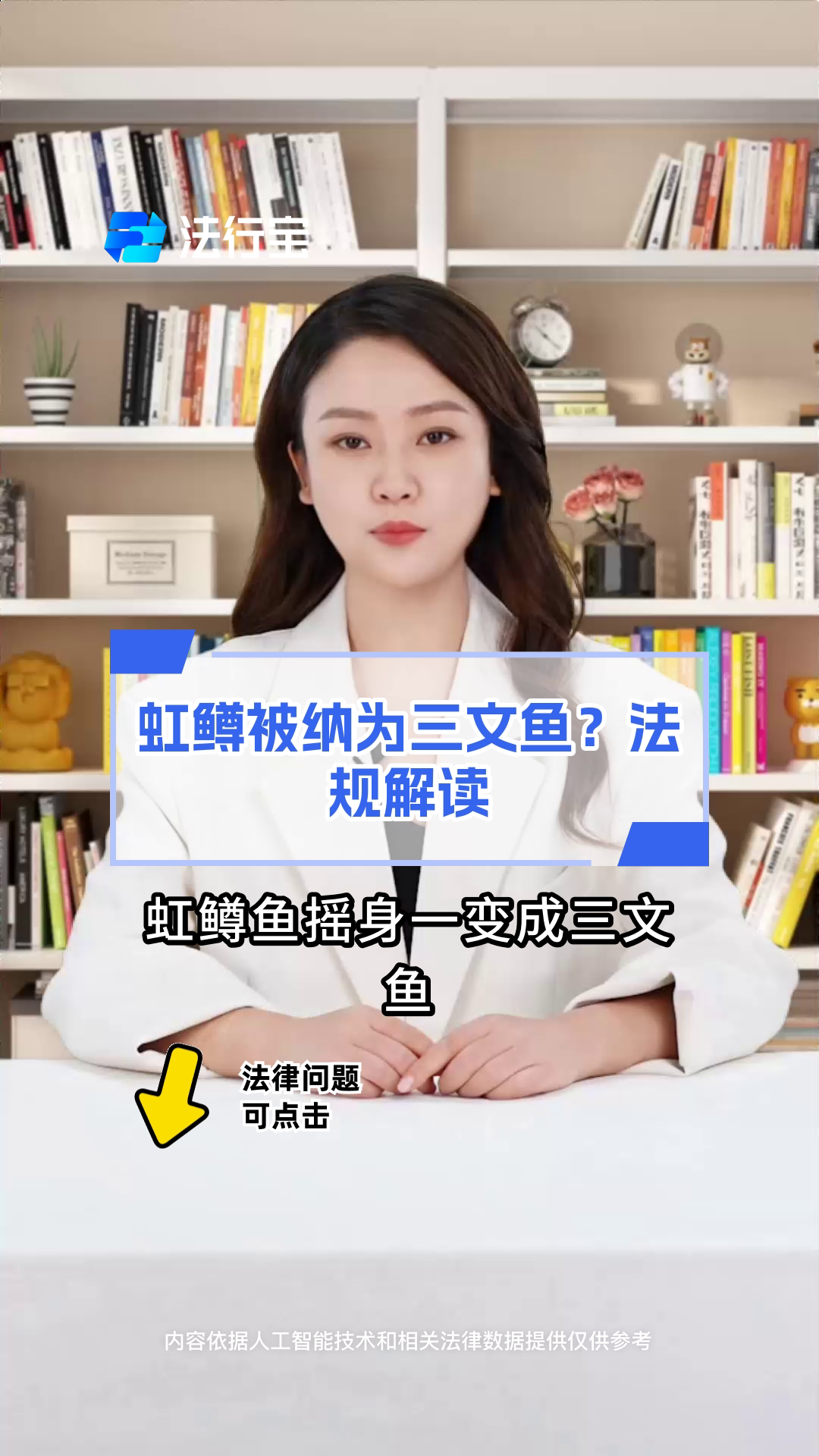 虹鳟被纳为三文鱼?法规解读