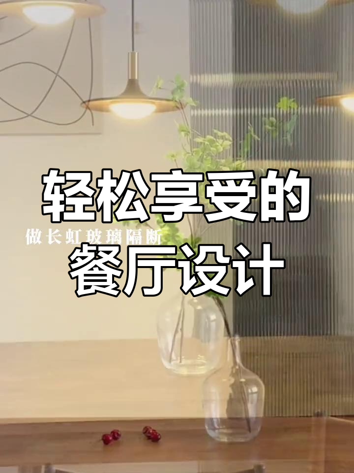 餐厅设计如度假般舒适,细节打造完美氛围