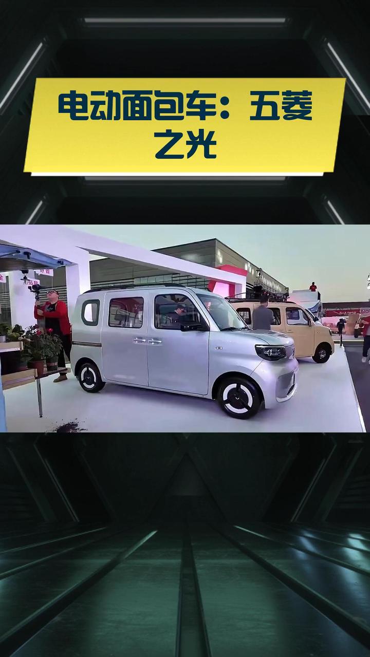 电动面包车：五菱之光