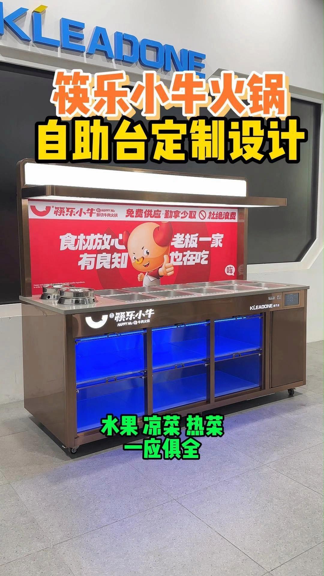 开火锅店,水果凉菜摆放不便还容易变质?有了这个自助台轻松解决