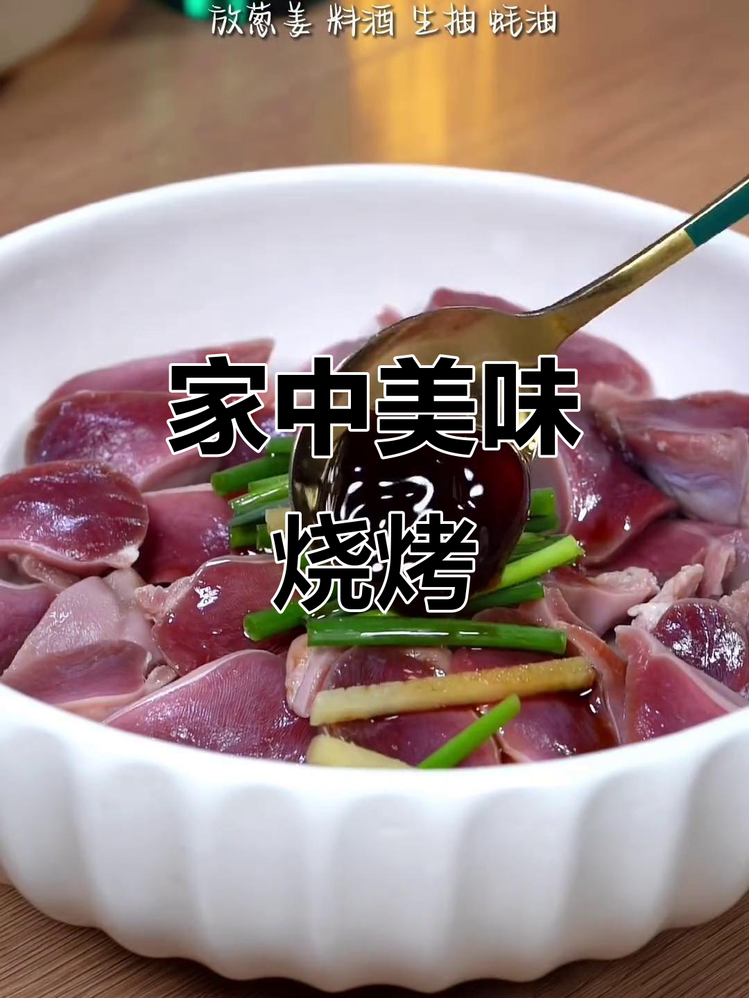 香辣鸭胗,烧烤味十足,简单做更胜餐厅!