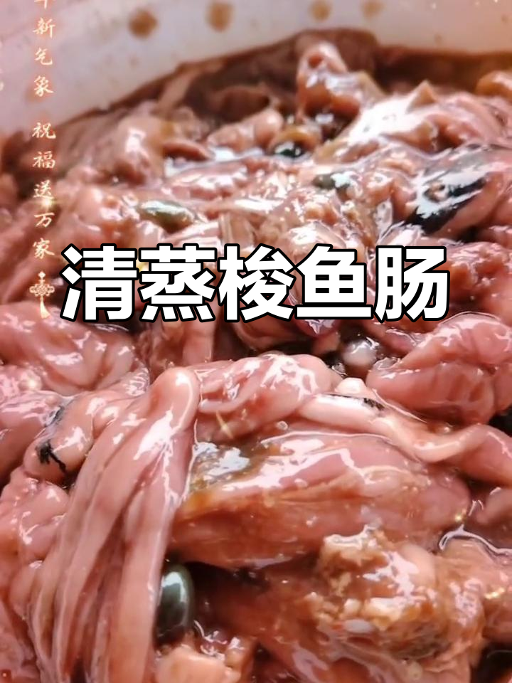 梭鱼肠子蒸法,葱姜蒜提味