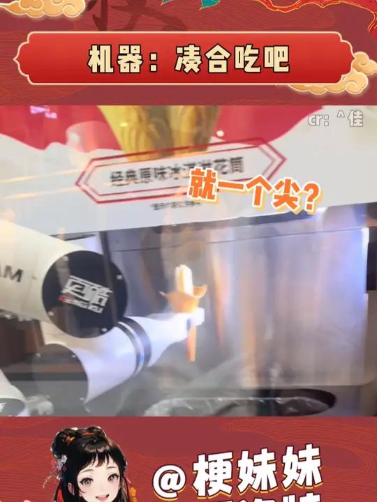 老板看着账单陷入了沉思 冰激凌 机器 搞笑 娱乐