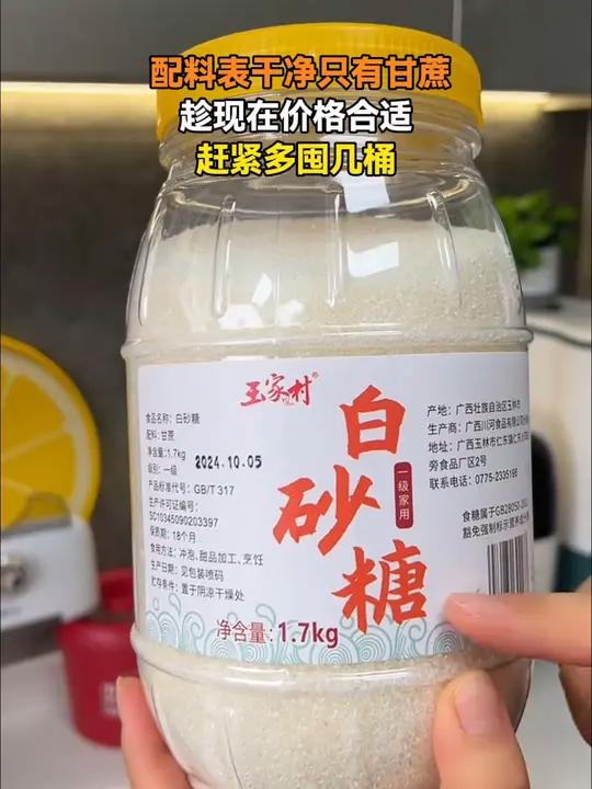 一级白砂糖,配料表里只有甘蔗 白砂糖 纯天然无添加 优质农产品 超便宜超划算