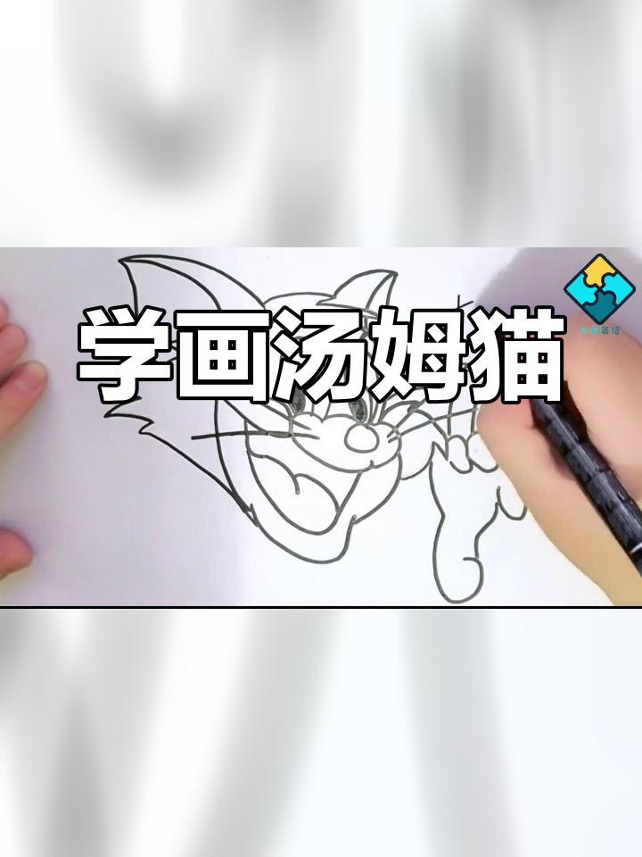 汤姆猫简笔画教程,轻松学会画卡通形象