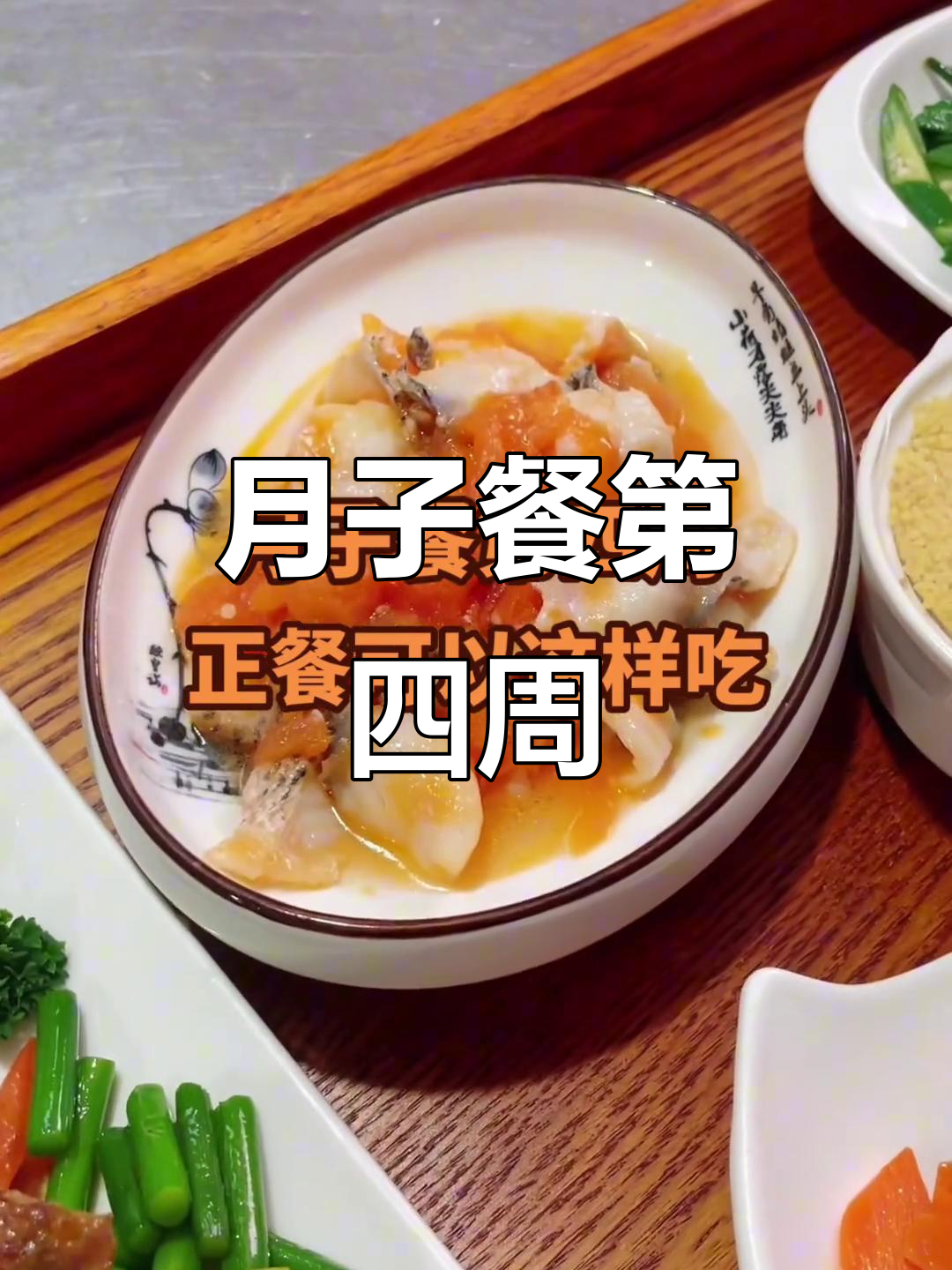 月子餐第四周食谱,早餐实操教学,赶紧收藏!