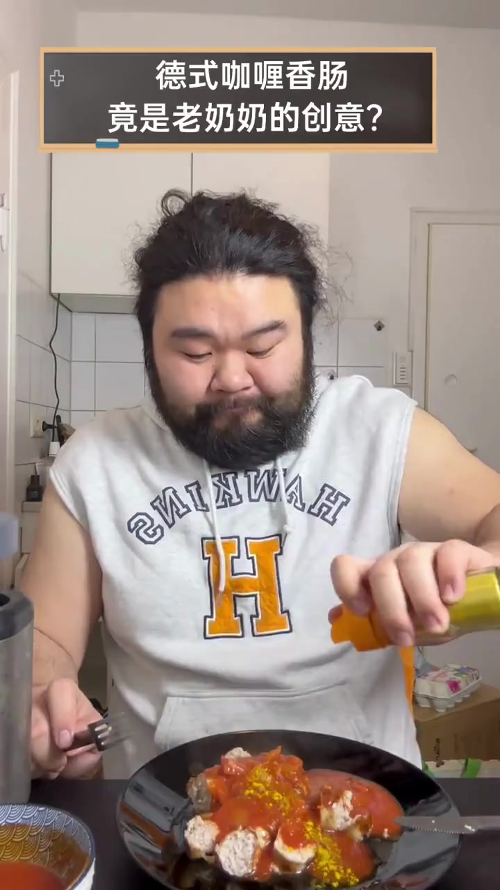 德式咖喱香肠,竟是老奶奶的创意?