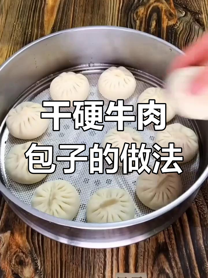 牛肉大葱胡萝卜包子，简单又美味！