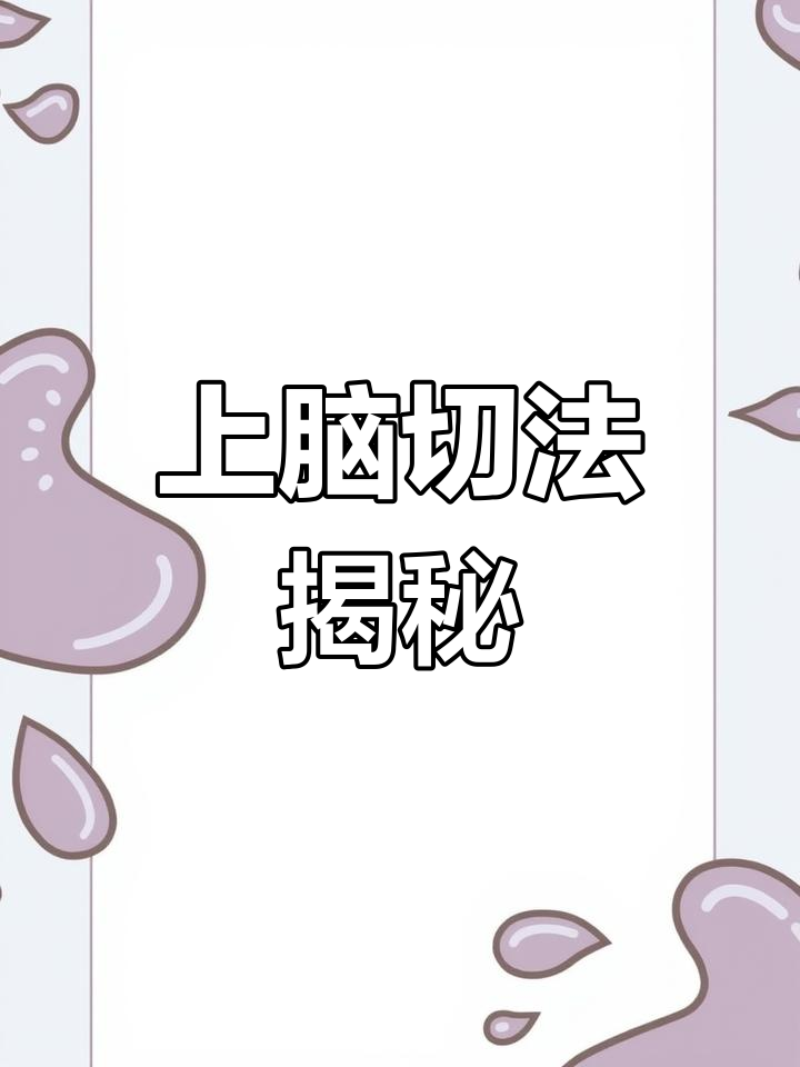 牛上脑:从脖子到眼肉的完美切割,烤肉必备!