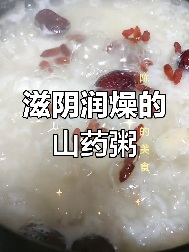 秋季干燥?试试这款山药银耳百合粥