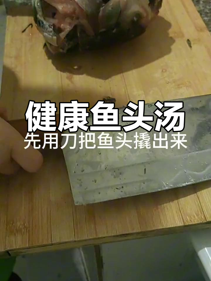 野生鱼头汤,低脂美味