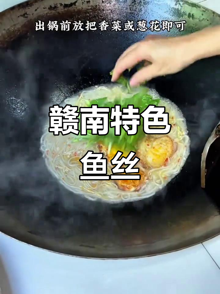 赣南鱼丝:传统美食的独特魅力