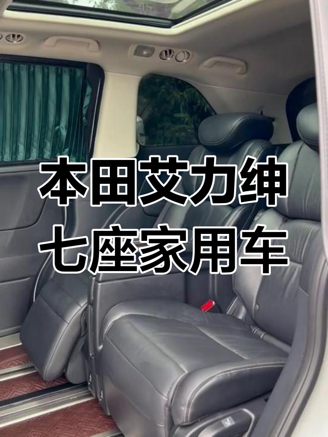 2017本田艾力绅至尊版,七座豪华商务车