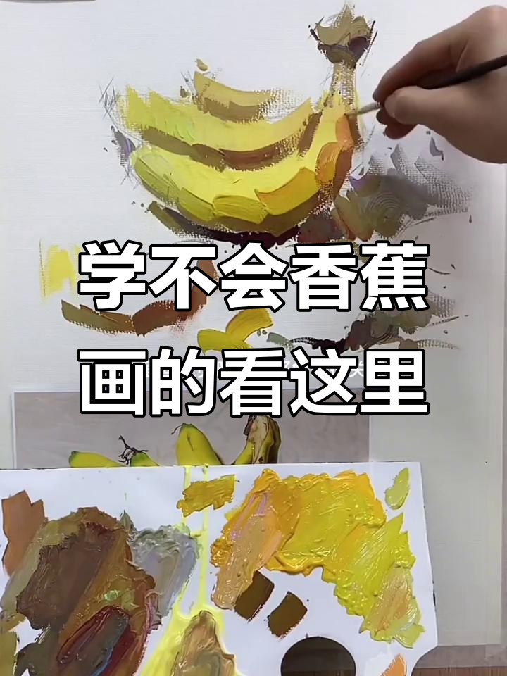 色彩静物香蕉画法全解析,轻松掌握美术技巧