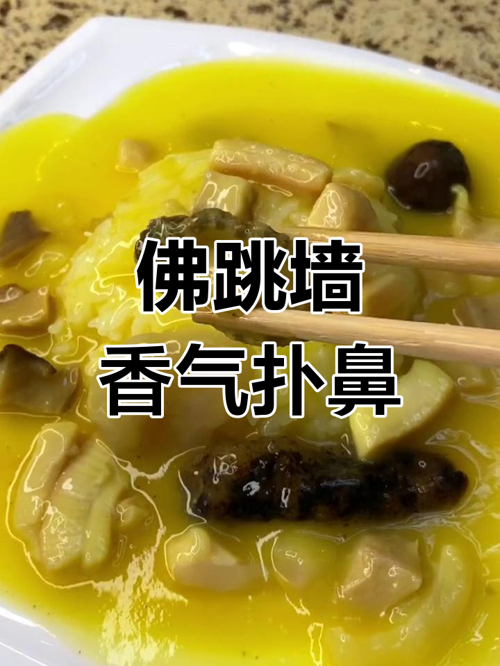 鲍鱼海参佛跳墙,鲜美至极