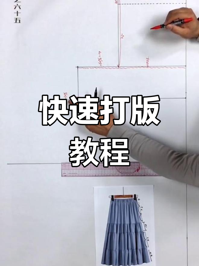 蛋糕裙立体裁剪与褶量计算技巧