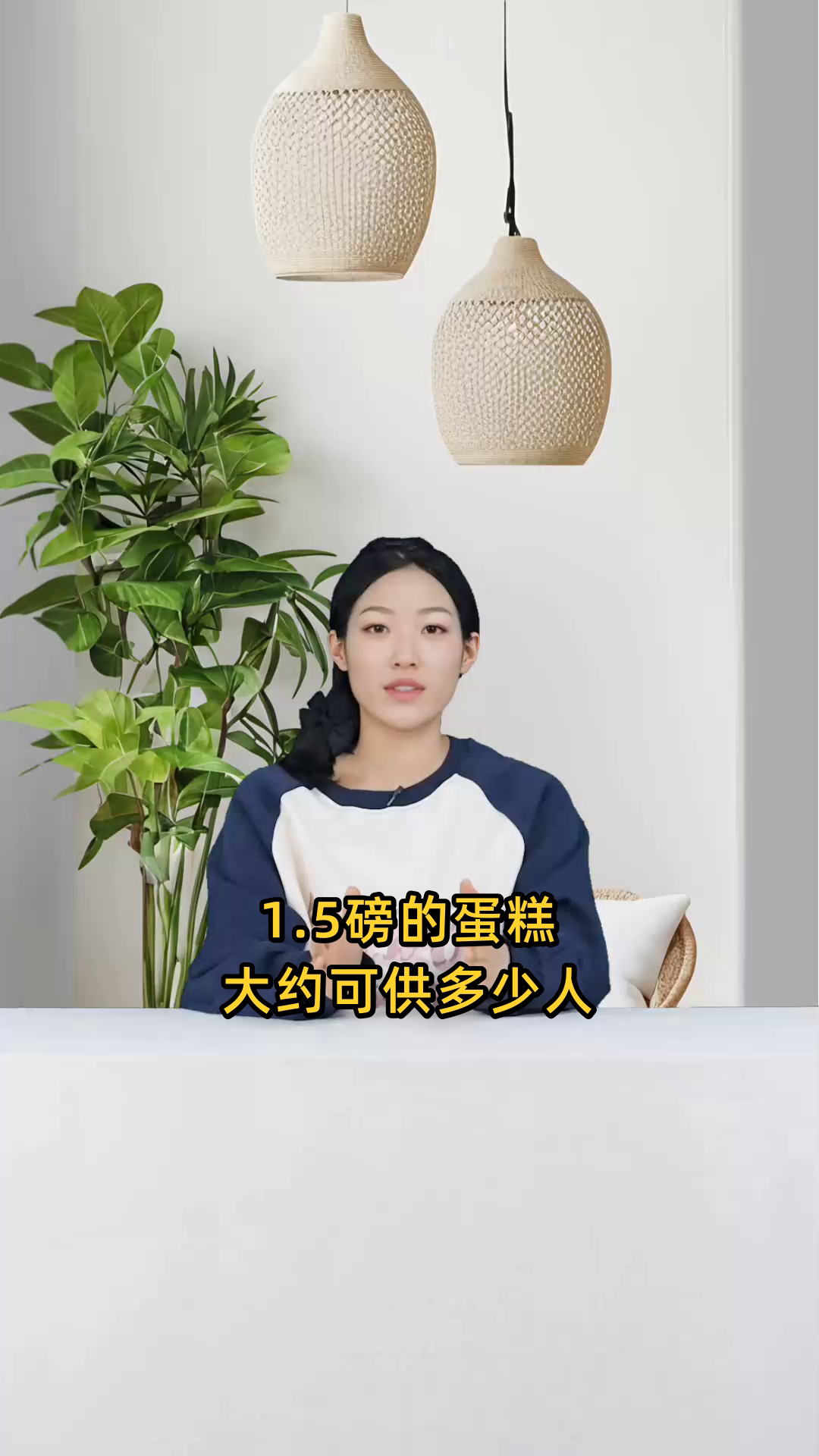 一个1.5磅的蛋糕大约够几个人享用?适合几人份?