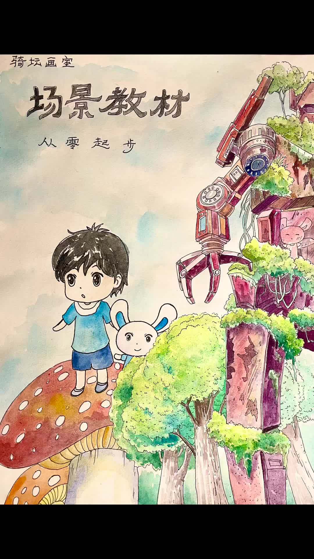 儿童画场景《魔幻城机器人》