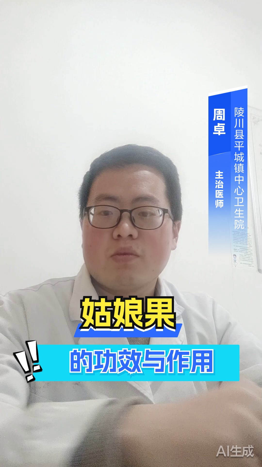 姑娘果的功效与作用