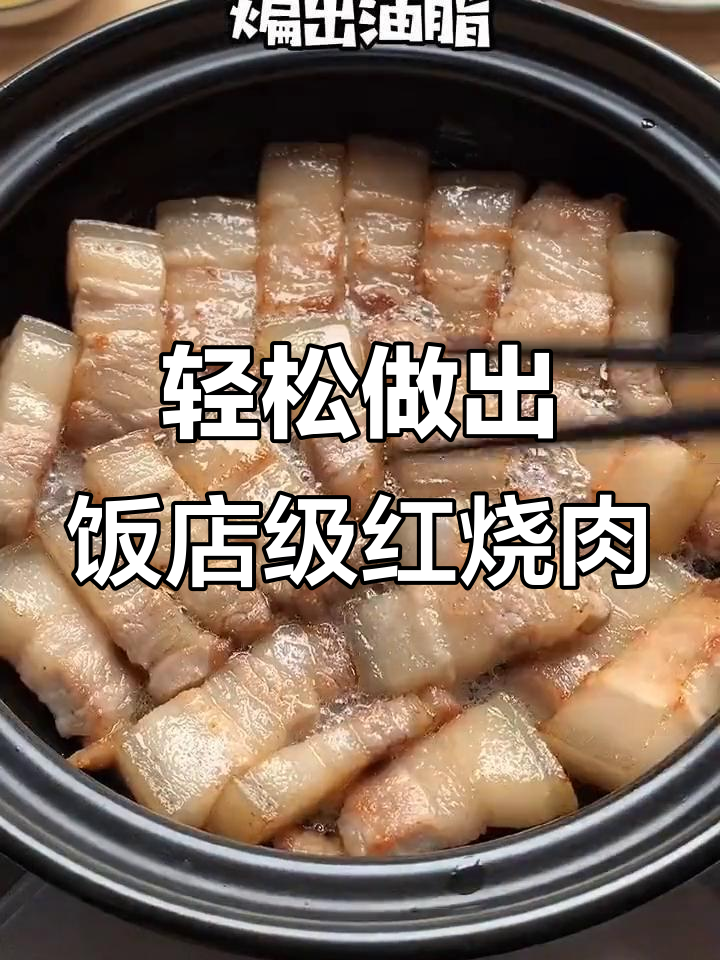 在家做红烧肉,简单又美味,砂锅炖出完美口感
