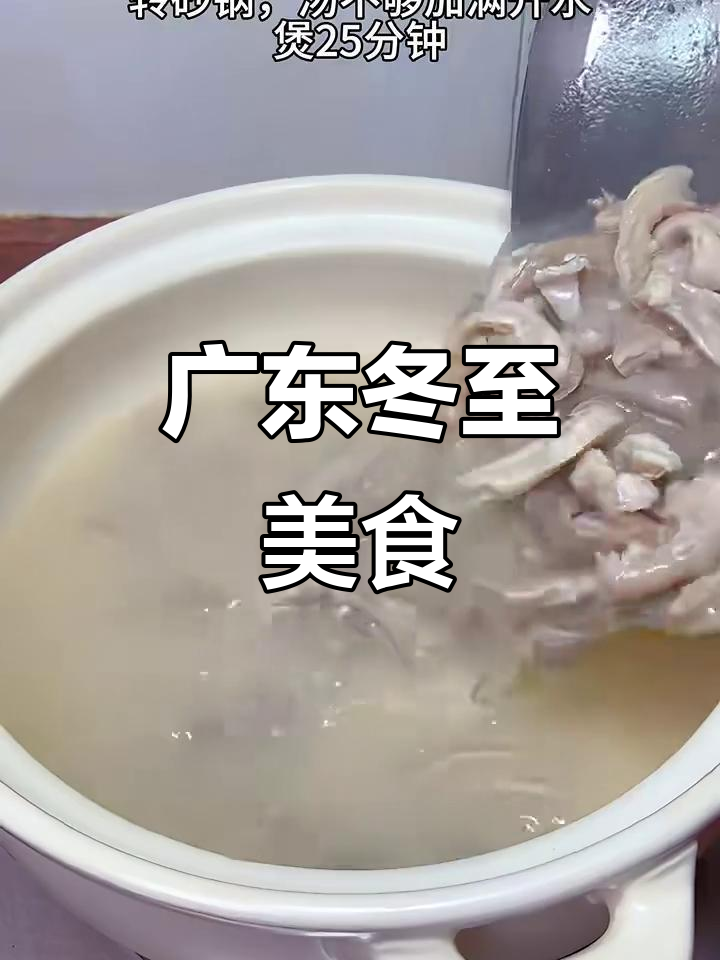 广东冬至必吃猪肚煲鸡汤,你家乡的习俗是什么?