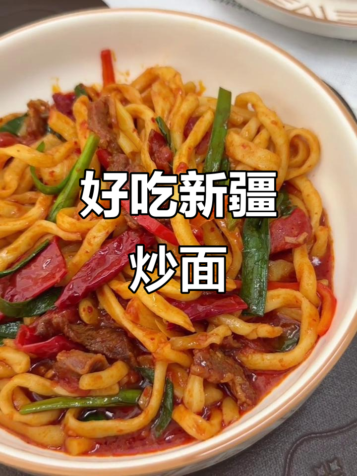 新疆二节子炒面，做法超简单又美味