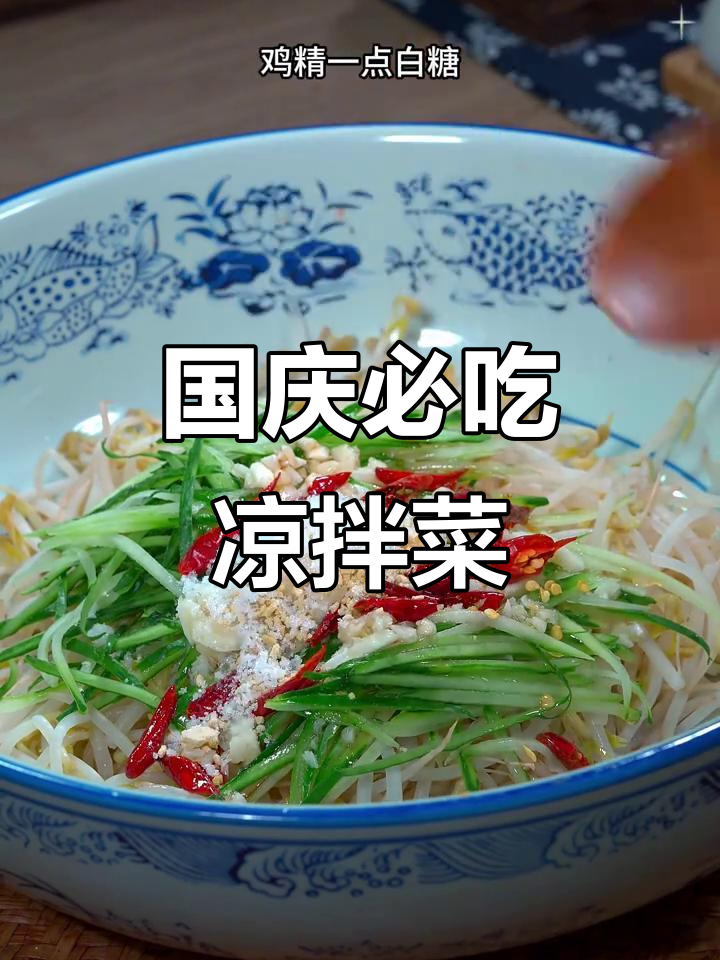 15道经典凉拌菜，国庆招待贵客必备美味