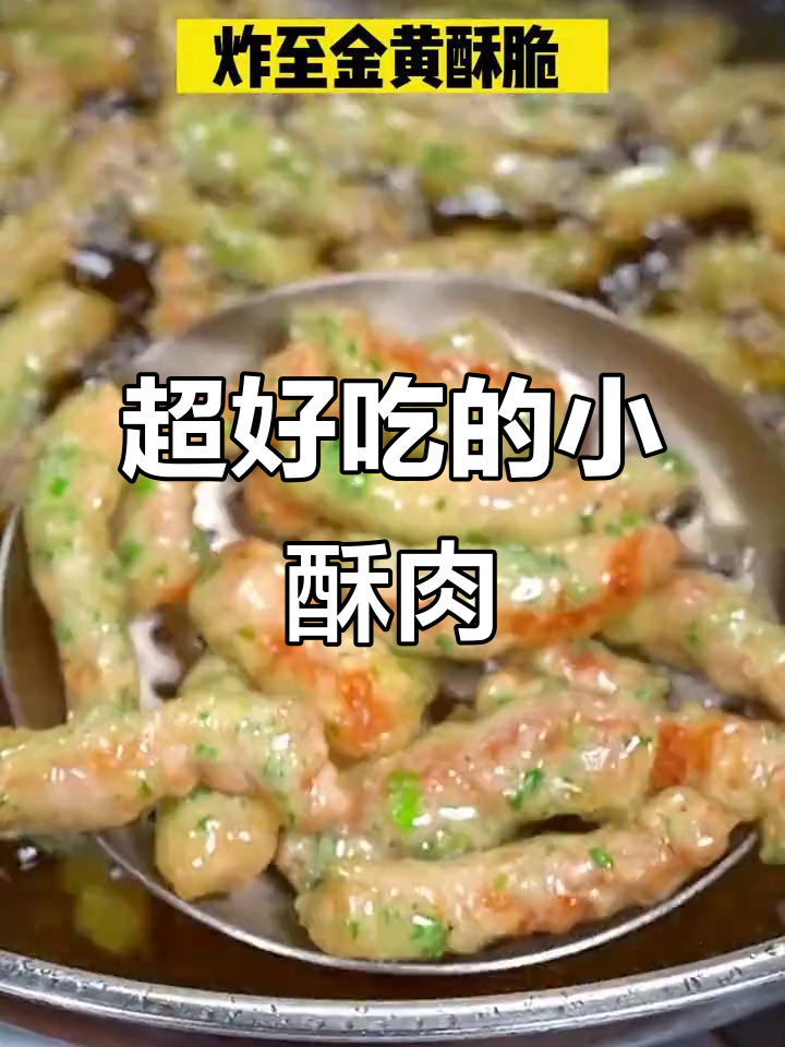 酥脆小酥肉,做法超简单!梅花肉配秘制粉炸出完美口感