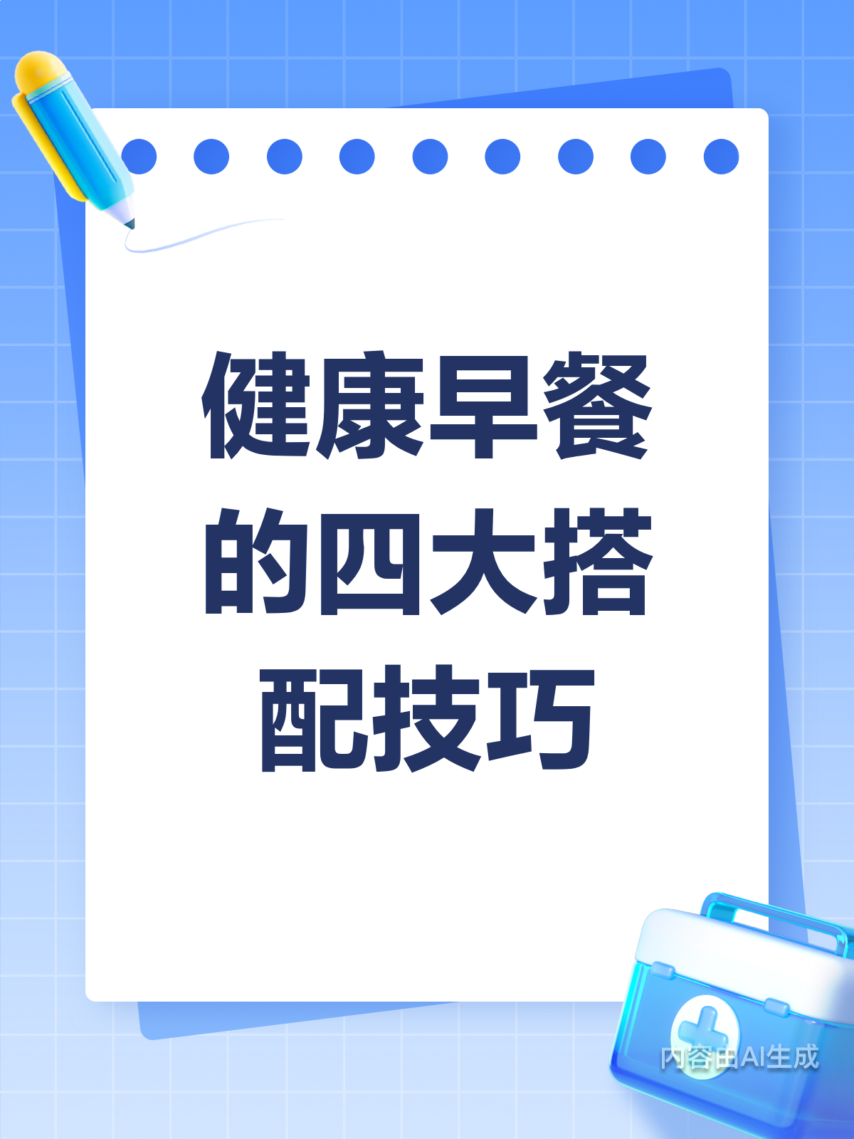 健康早餐秘籍!这样吃,活力满满一整天