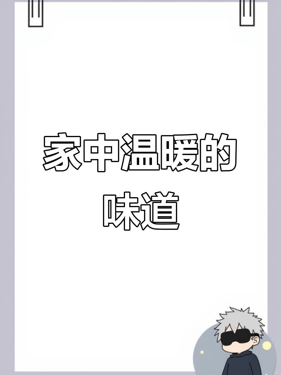 平凡中的幸福,回家有热饭等,青椒猪肝香气扑鼻