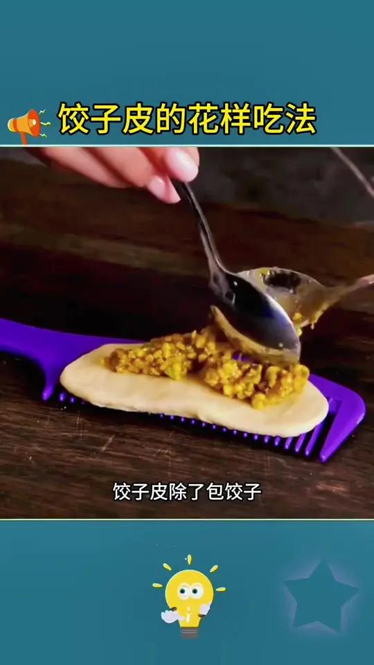 饺子的花样包法