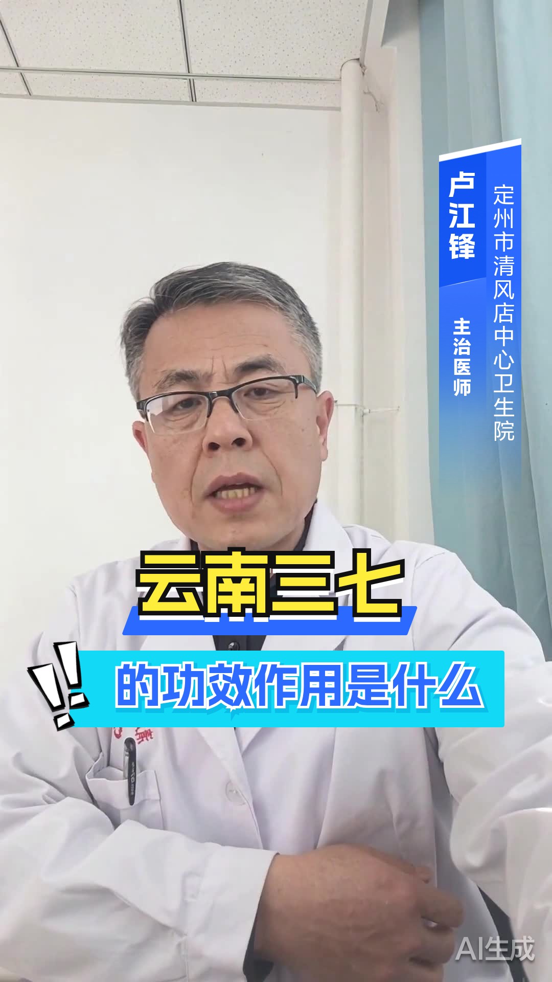 云南三七的功效作用是什么