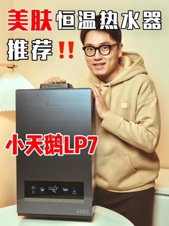 洗澡忽冷忽热皮肤干痒可以试试这台热水器