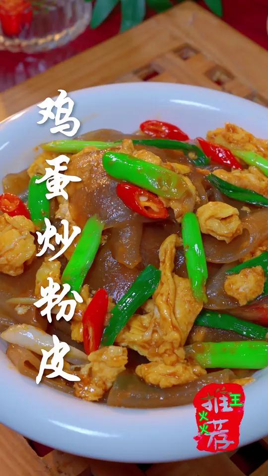 Q弹鲜香的鸡蛋炒粉皮